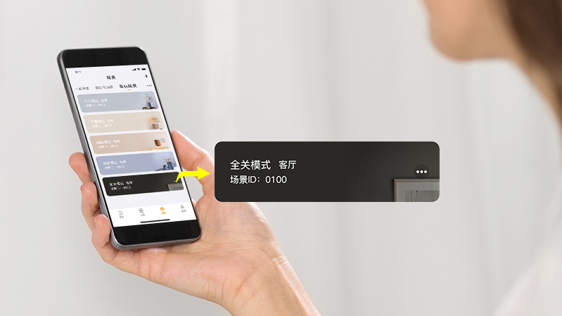 離家前一鍵關閉所有電器，減少電力浪費