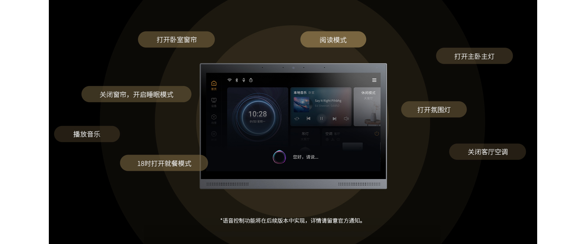 支持語(yǔ)音控制，輕松hold住大場(chǎng)面