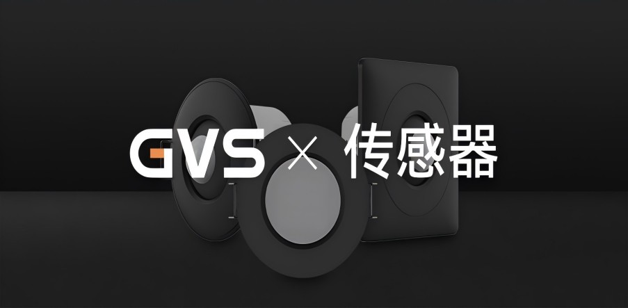 GVS X 新品 | KNX人體傳感器，「黑色」特輯