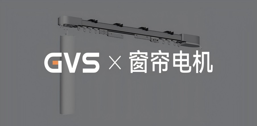 GVS X 新品 | KNX開合簾電機(jī)，省時(shí)省力更省心