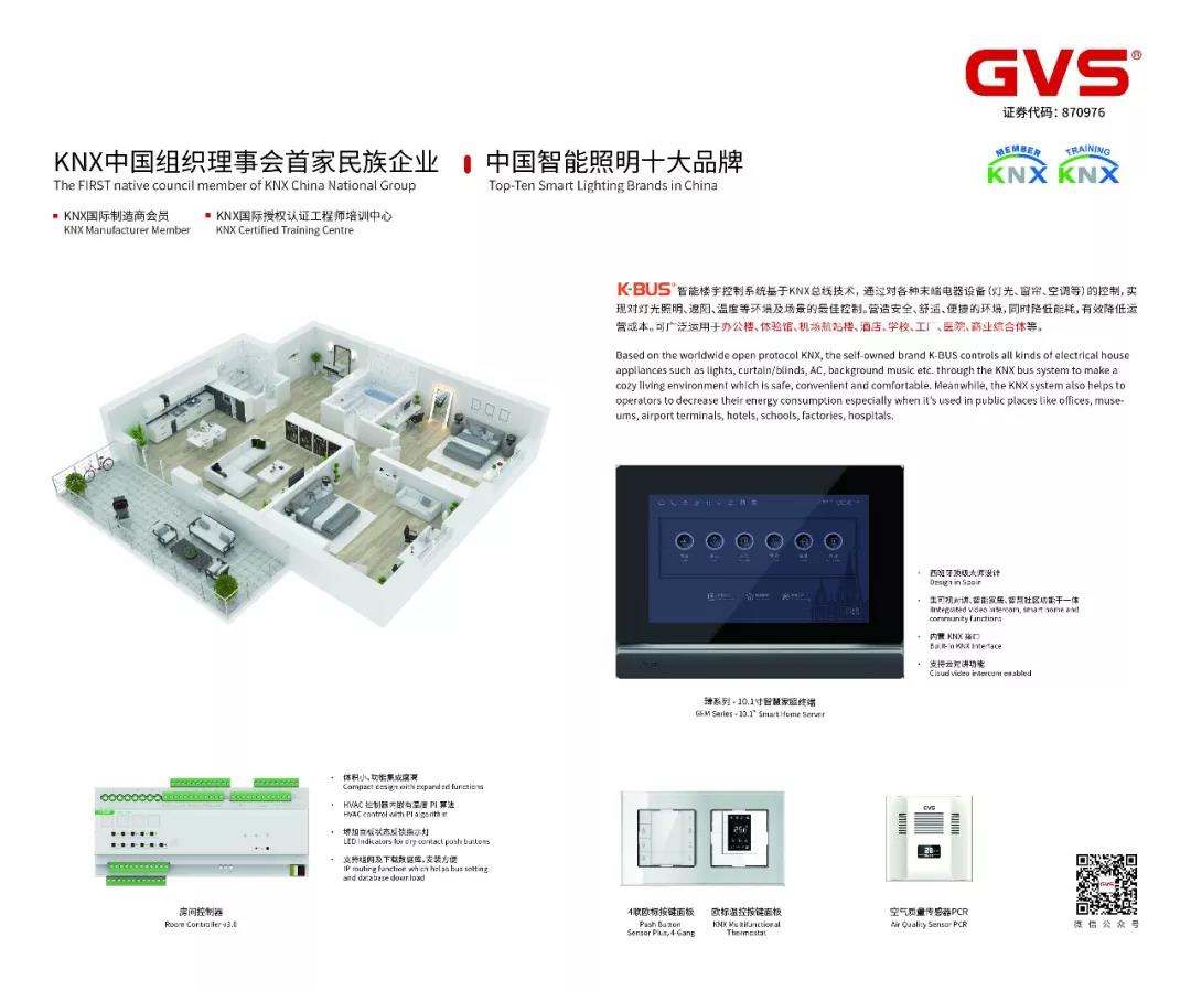 KNX——開(kāi)放式國(guó)際標(biāo)準(zhǔn)